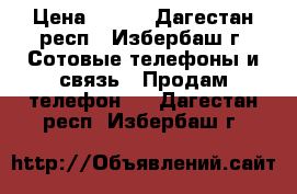 Available Sales:Brand New Samsung Galaxy S 3 64GB/32GB/16GB@Wholesales Prices › Цена ­ 400 - Дагестан респ., Избербаш г. Сотовые телефоны и связь » Продам телефон   . Дагестан респ.,Избербаш г.